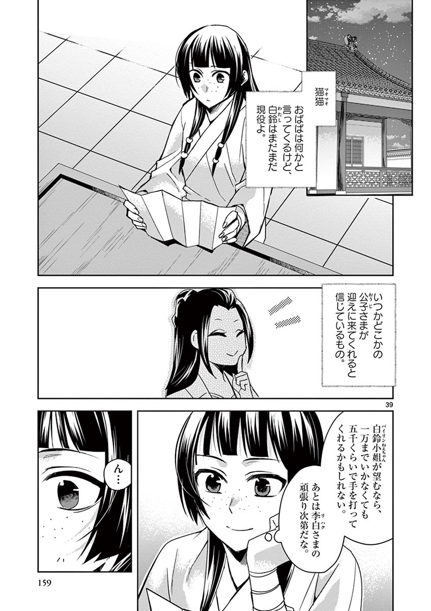 薬屋のひとりごと (KURATA Mi - raw - 第26話 - https://jpee.aabb.to/JPEE/26978/ib1iz1dbfyn.jpg