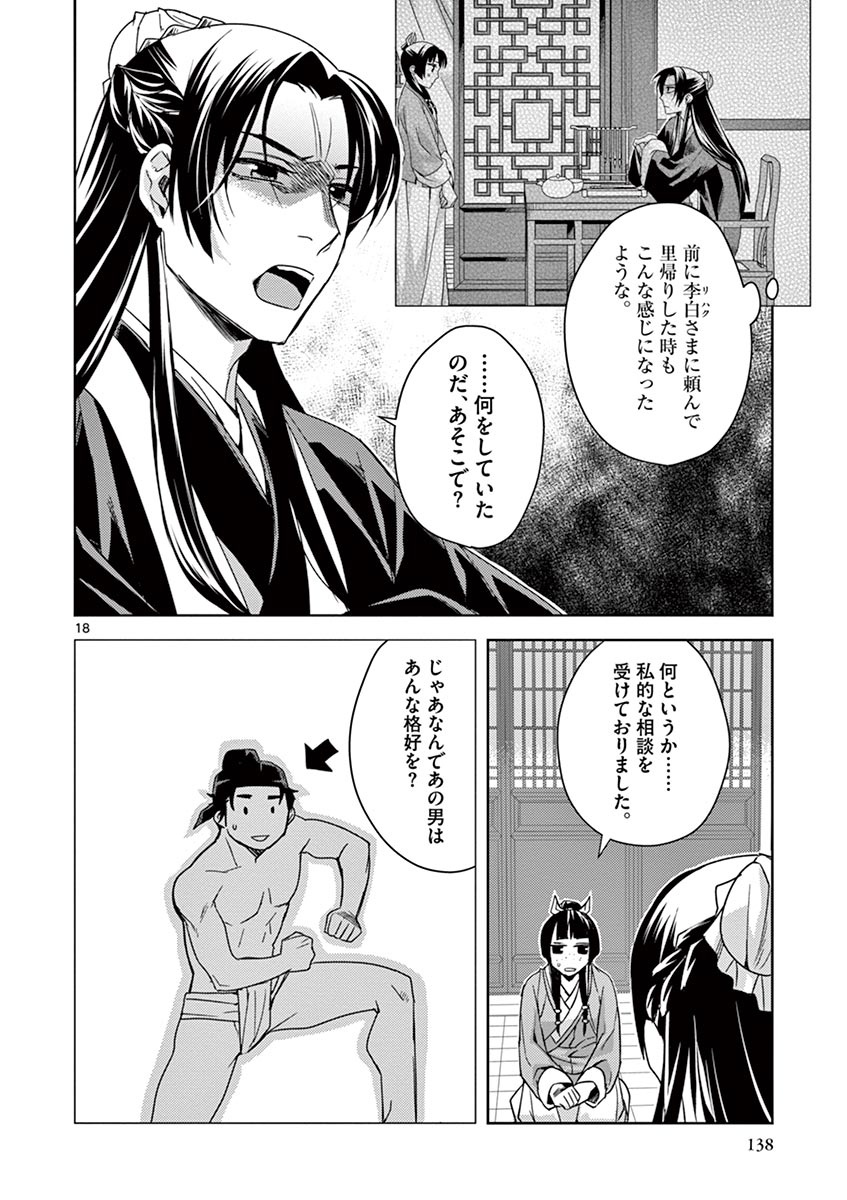 薬屋のひとりごと (KURATA Mi - raw - 第26話 - https://jpee.aabb.to/JPEE/26978/ixhaqhpifjq.jpg
