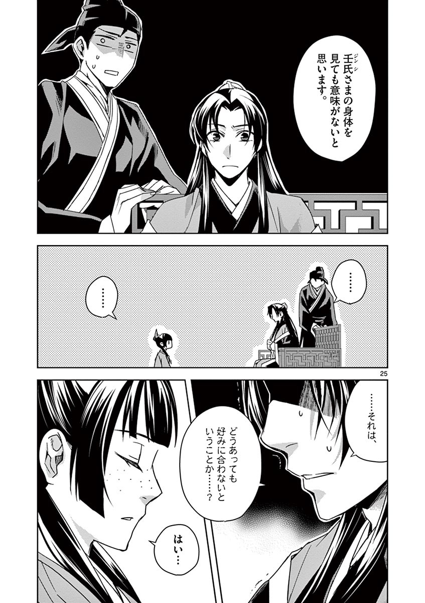 薬屋のひとりごと (KURATA Mi - raw - 第26話 - https://jpee.aabb.to/JPEE/26978/j1bm21ihyec.jpg
