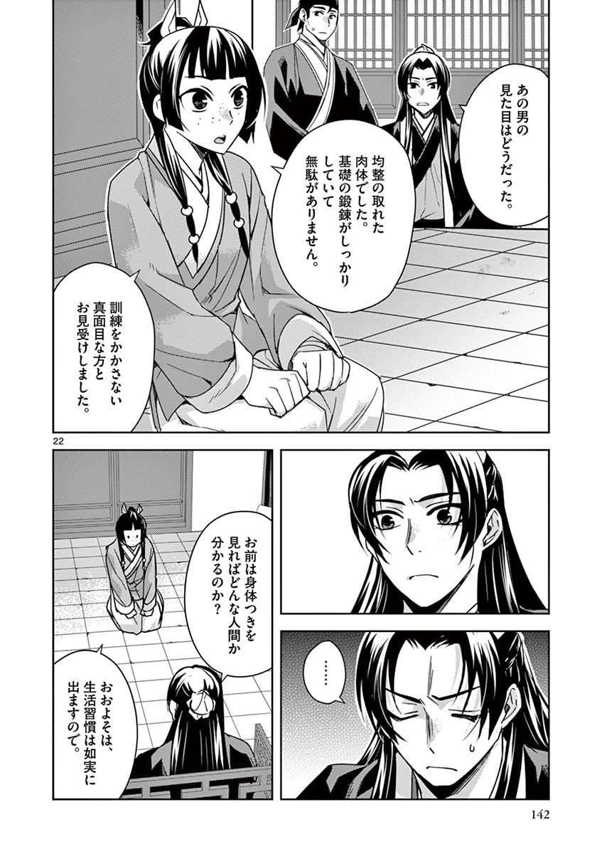 薬屋のひとりごと (KURATA Mi - raw - 第26話 - https://jpee.aabb.to/JPEE/26978/j3stcrjaylo.jpg
