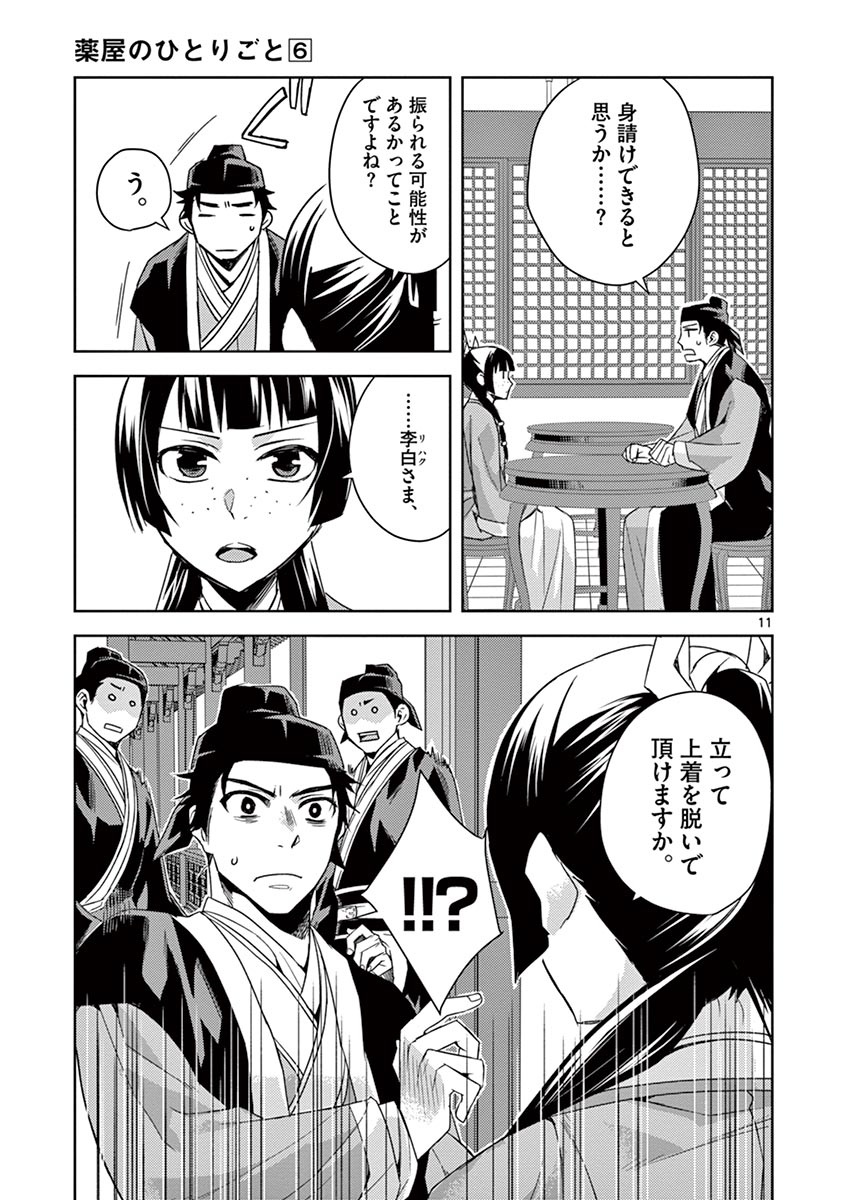 薬屋のひとりごと (KURATA Mi - raw - 第26話 - https://jpee.aabb.to/JPEE/26978/j5k1x5bxnmt.jpg