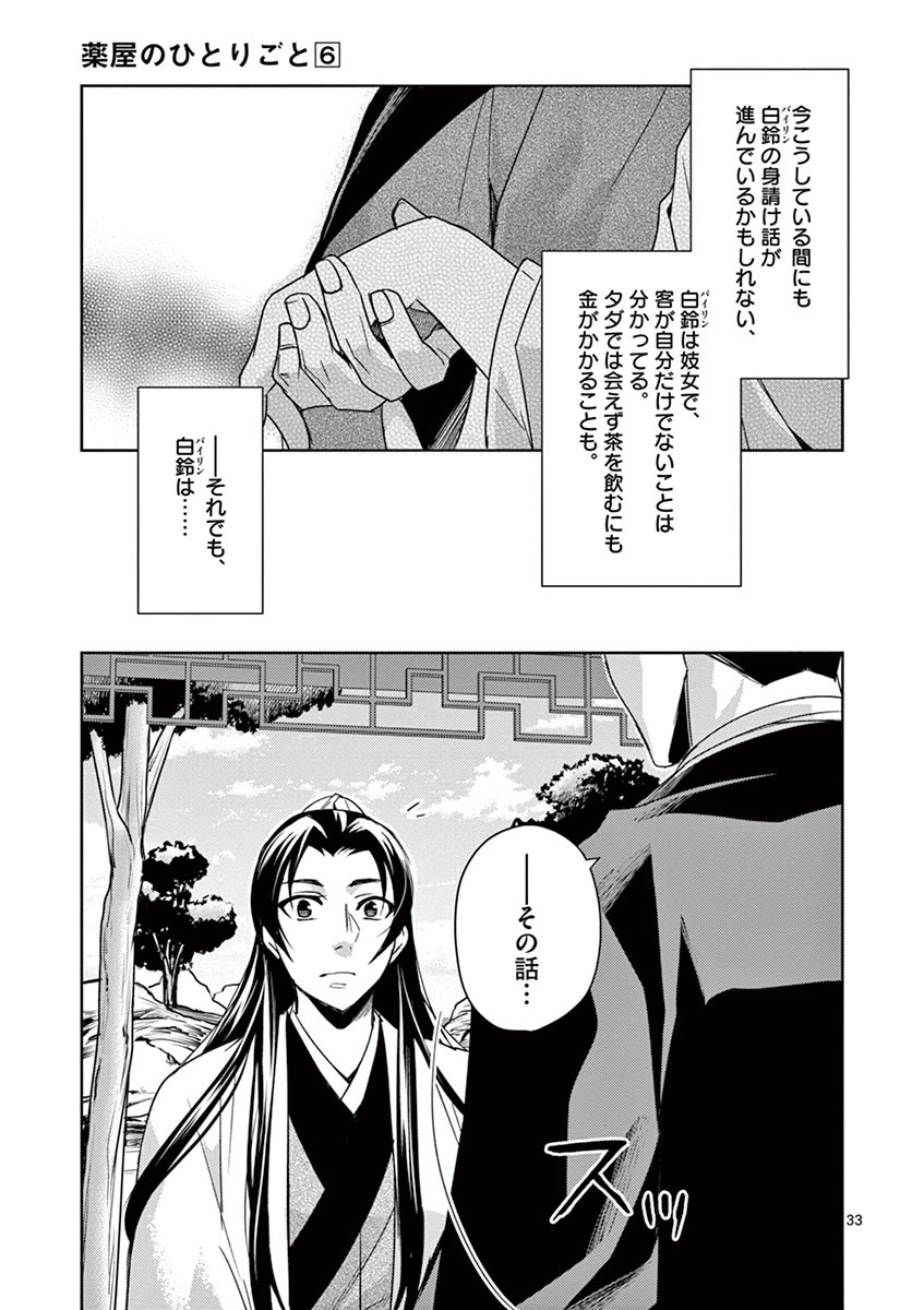 薬屋のひとりごと (KURATA Mi - raw - 第26話 - https://jpee.aabb.to/JPEE/26978/jog0ysitayb.jpg