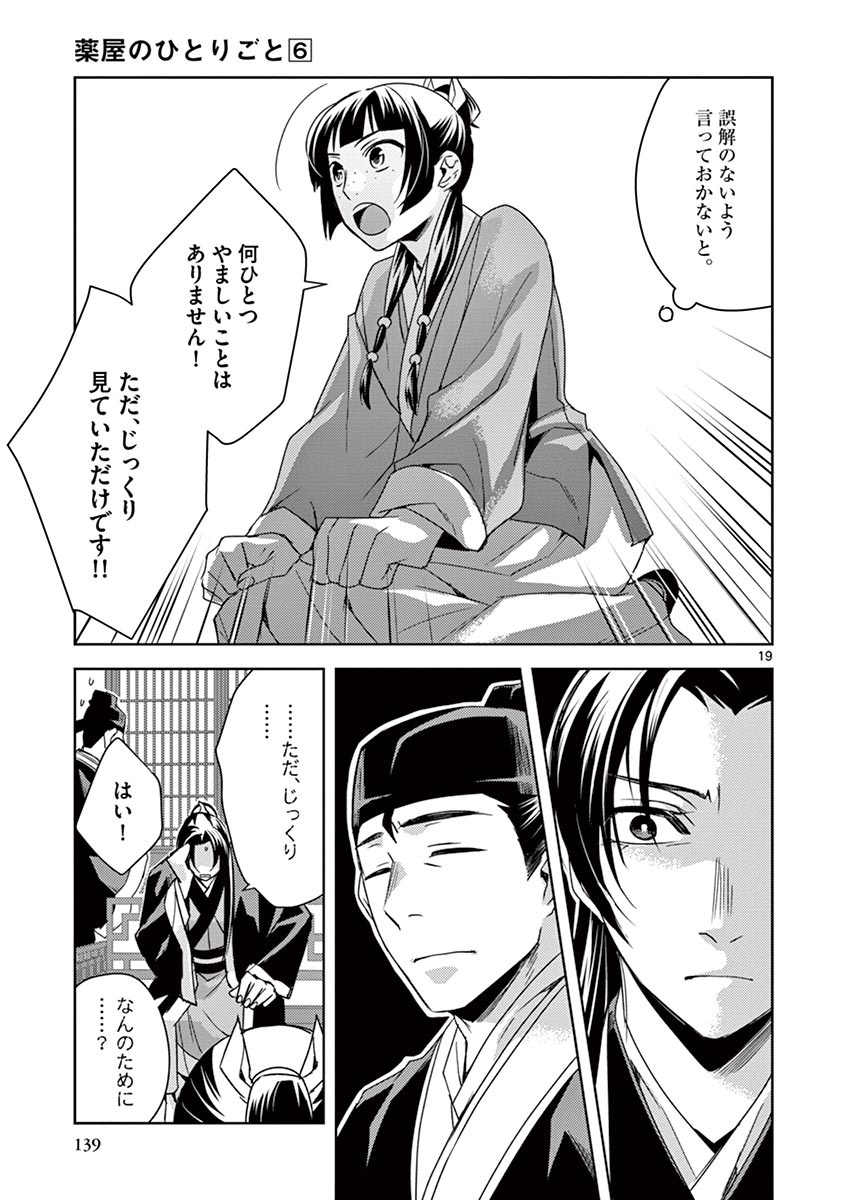 薬屋のひとりごと (KURATA Mi - raw - 第26話 - https://jpee.aabb.to/JPEE/26978/lcyps52vycs.jpg