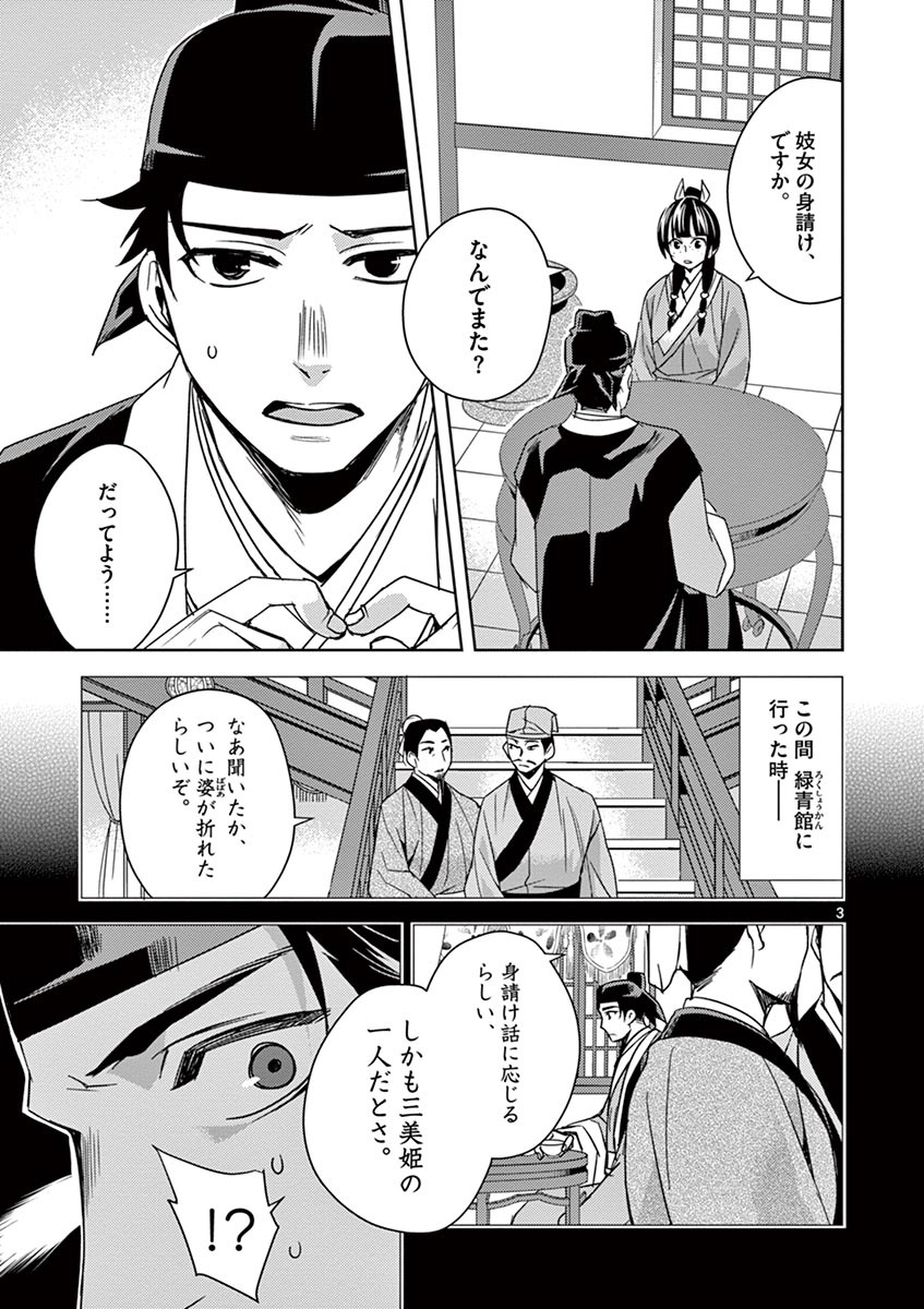 薬屋のひとりごと (KURATA Mi - raw - 第26話 - https://jpee.aabb.to/JPEE/26978/mt1wl5oz0kw.jpg
