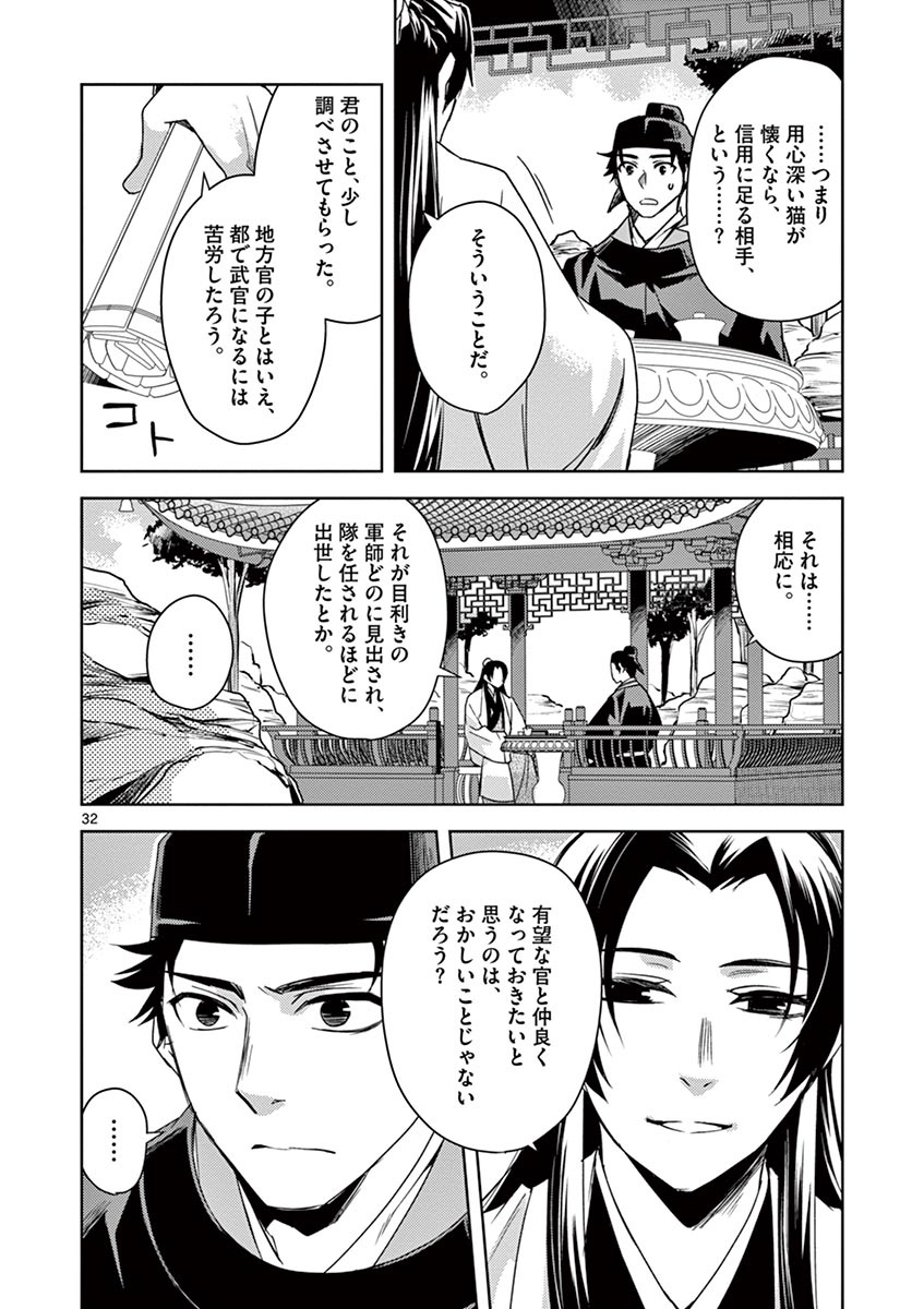 薬屋のひとりごと (KURATA Mi - raw - 第26話 - https://jpee.aabb.to/JPEE/26978/nnq5hm4idru.jpg