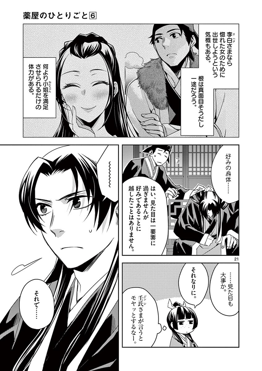 薬屋のひとりごと (KURATA Mi - raw - 第26話 - https://jpee.aabb.to/JPEE/26978/pmkisbavn3d.jpg