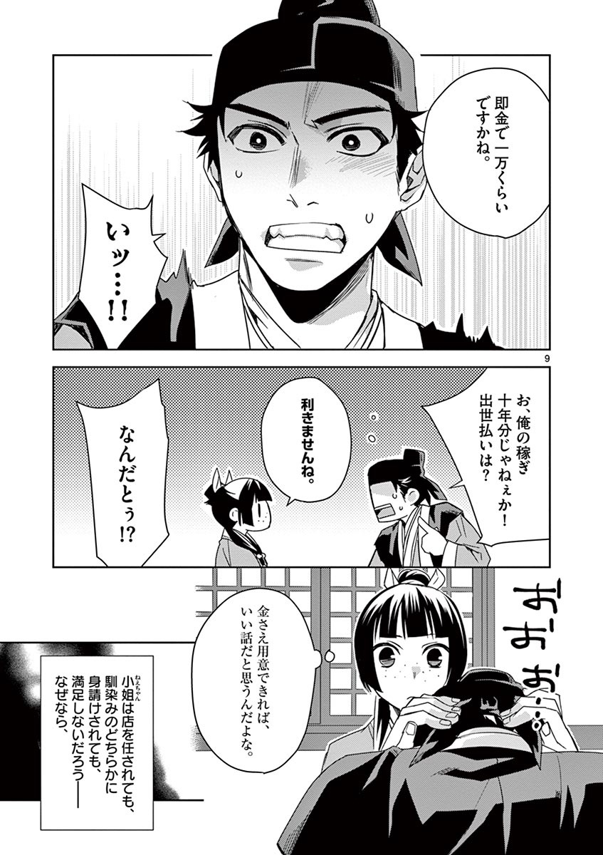 薬屋のひとりごと (KURATA Mi - raw - 第26話 - https://jpee.aabb.to/JPEE/26978/r3qjcp3lhjx.jpg