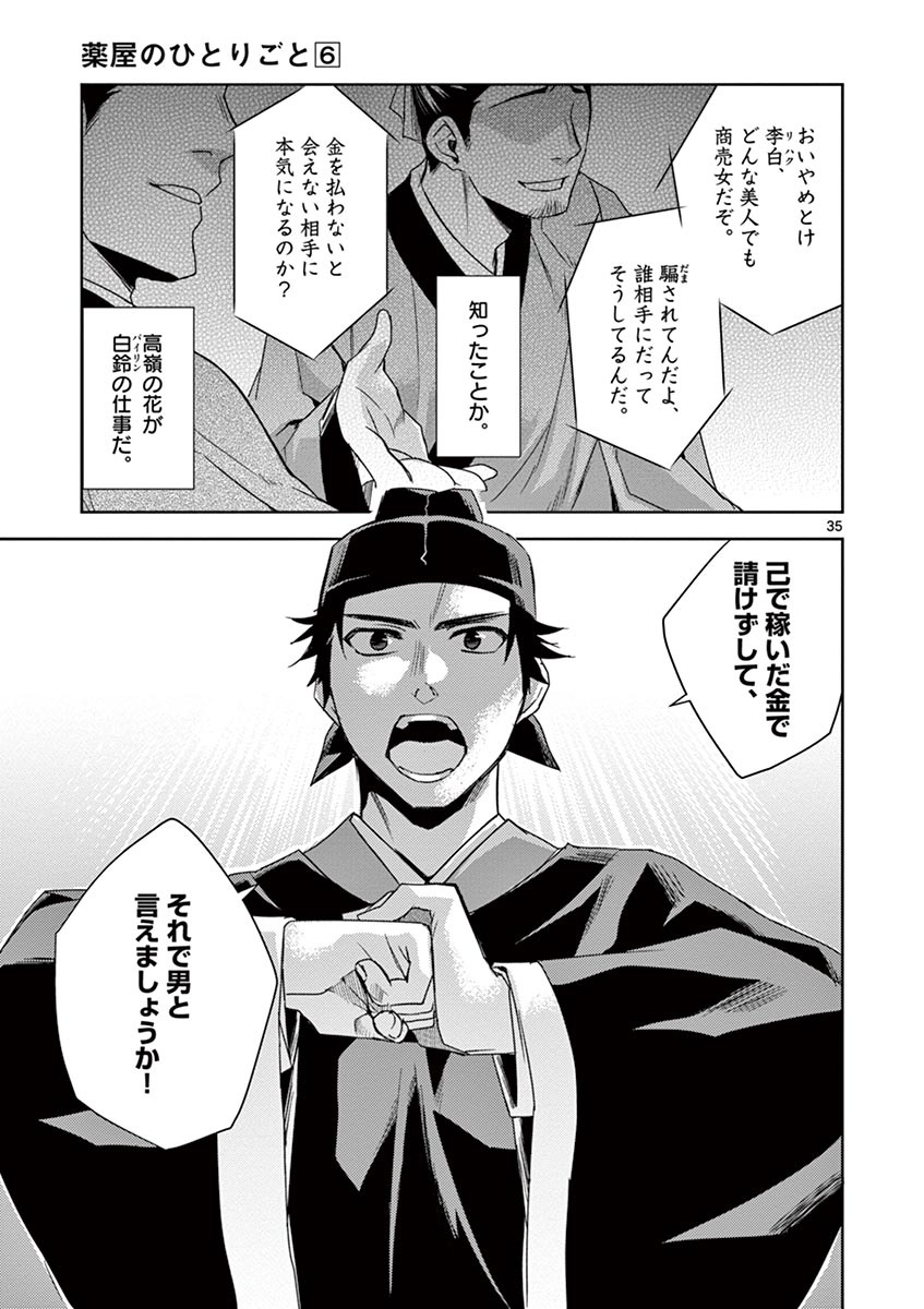薬屋のひとりごと (KURATA Mi - raw - 第26話 - https://jpee.aabb.to/JPEE/26978/tqfcy1hoo3k.jpg