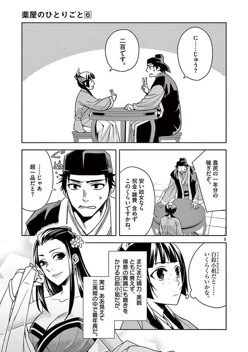 薬屋のひとりごと (KURATA Mi - raw - 第26話 - https://jpee.aabb.to/JPEE/26978/u04e2mkj5xx.jpg