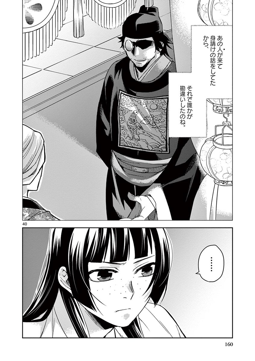 薬屋のひとりごと (KURATA Mi - raw - 第26話 - https://jpee.aabb.to/JPEE/26978/v3lpxcmngyy.jpg