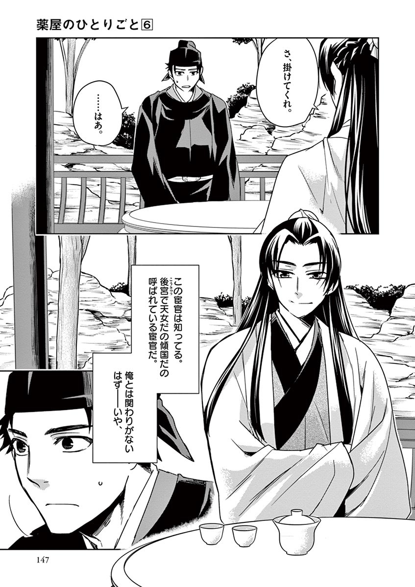 薬屋のひとりごと (KURATA Mi - raw - 第26話 - https://jpee.aabb.to/JPEE/26978/wbf4i41wtze.jpg