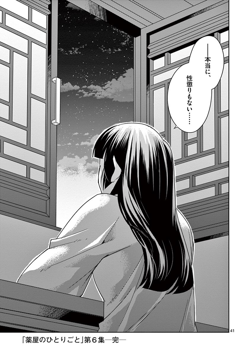 薬屋のひとりごと (KURATA Mi - raw - 第26話 - https://jpee.aabb.to/JPEE/26978/y4j3rmskvig.jpg