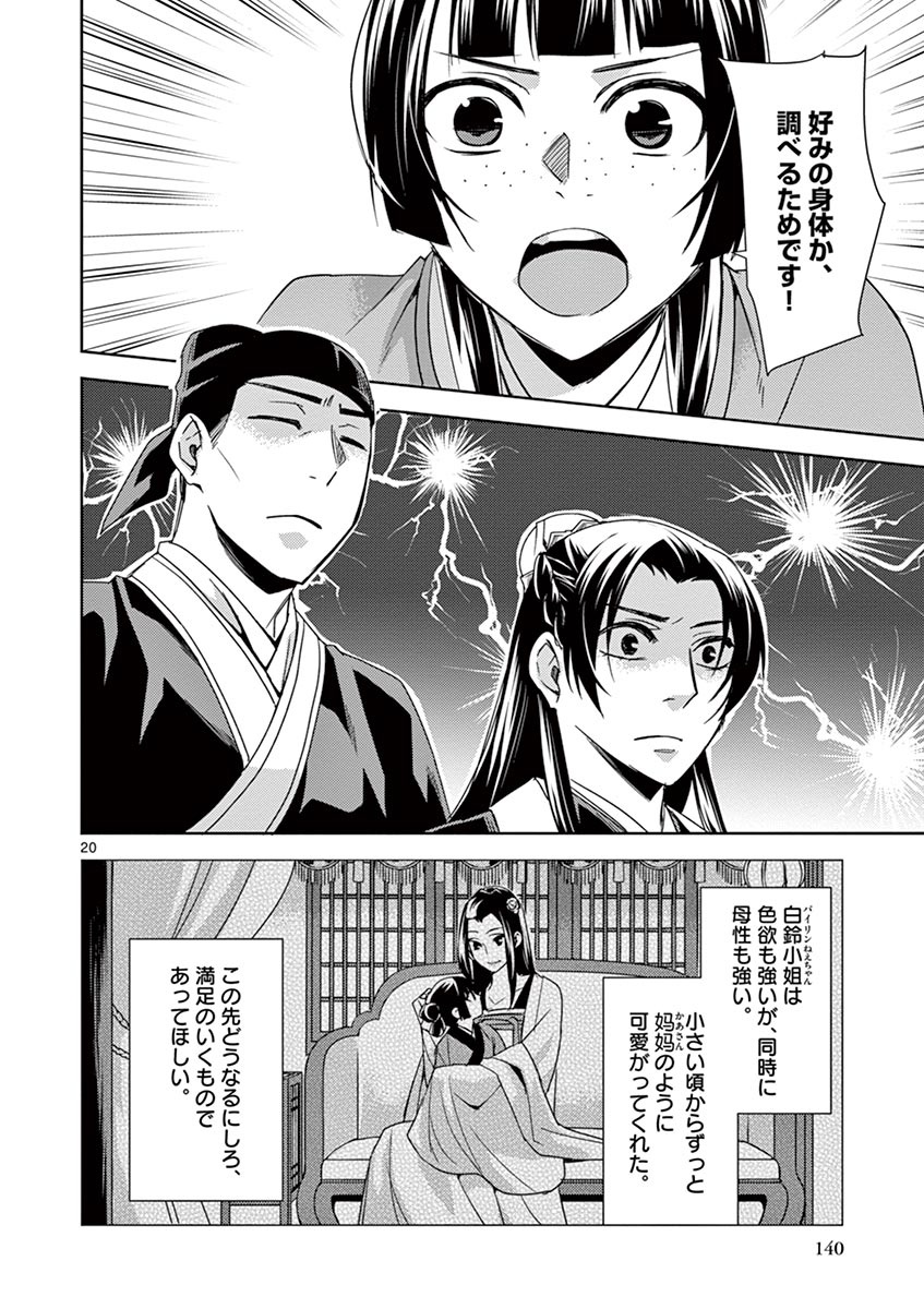 薬屋のひとりごと (KURATA Mi - raw - 第26話 - https://jpee.aabb.to/JPEE/26978/yvqv5omipgz.jpg