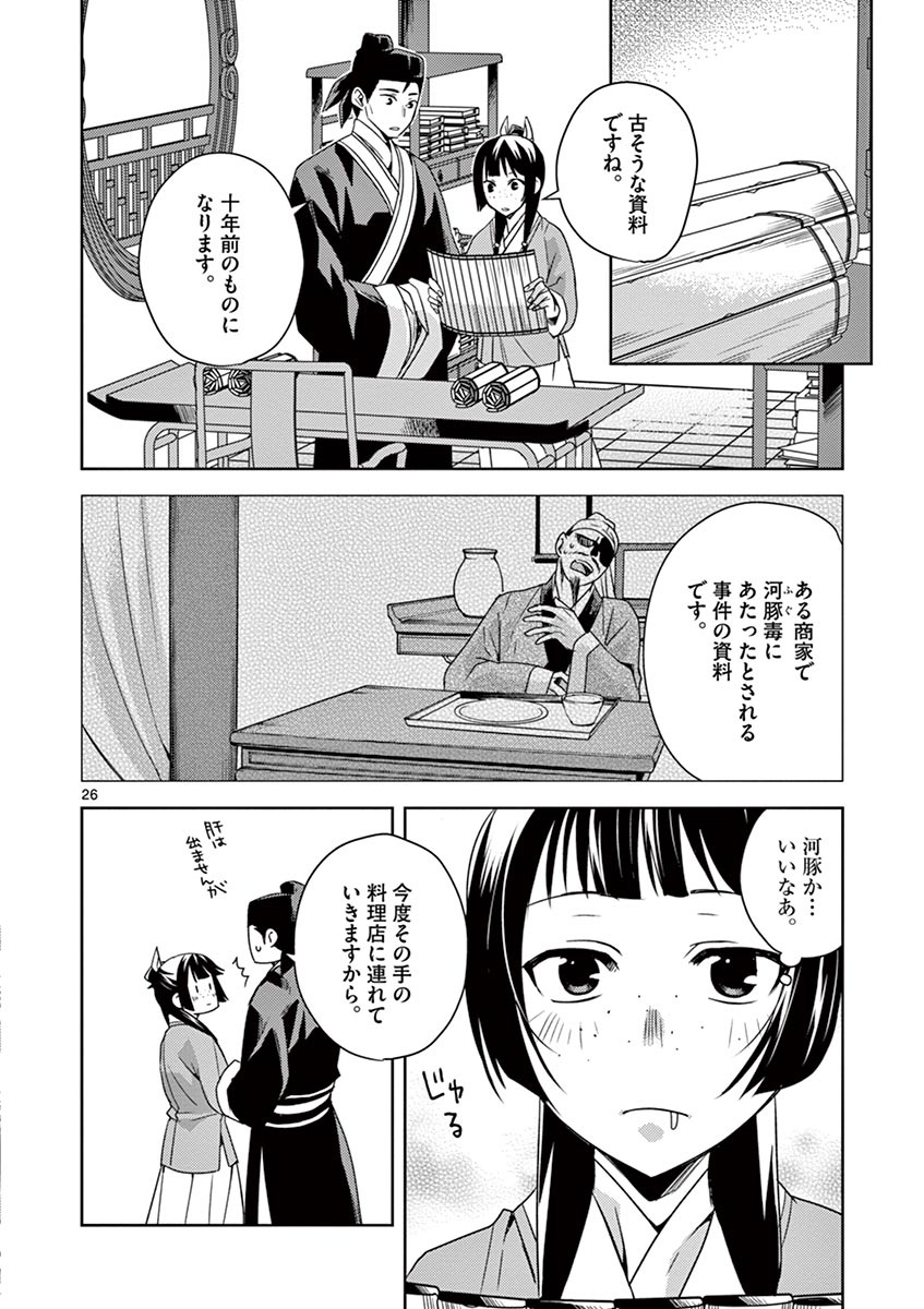 薬屋のひとりごと (KURATA Mi - raw - 第17話 - https://jpee.aabb.to/JPEE/26989/02bepijdz3q.jpg