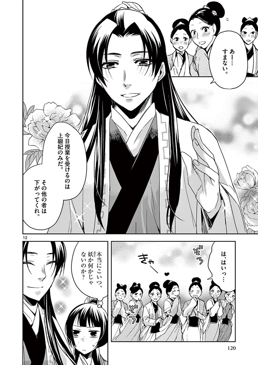 薬屋のひとりごと (KURATA Mi - raw - 第17話 - https://jpee.aabb.to/JPEE/26989/1z1p4lovivn.jpg