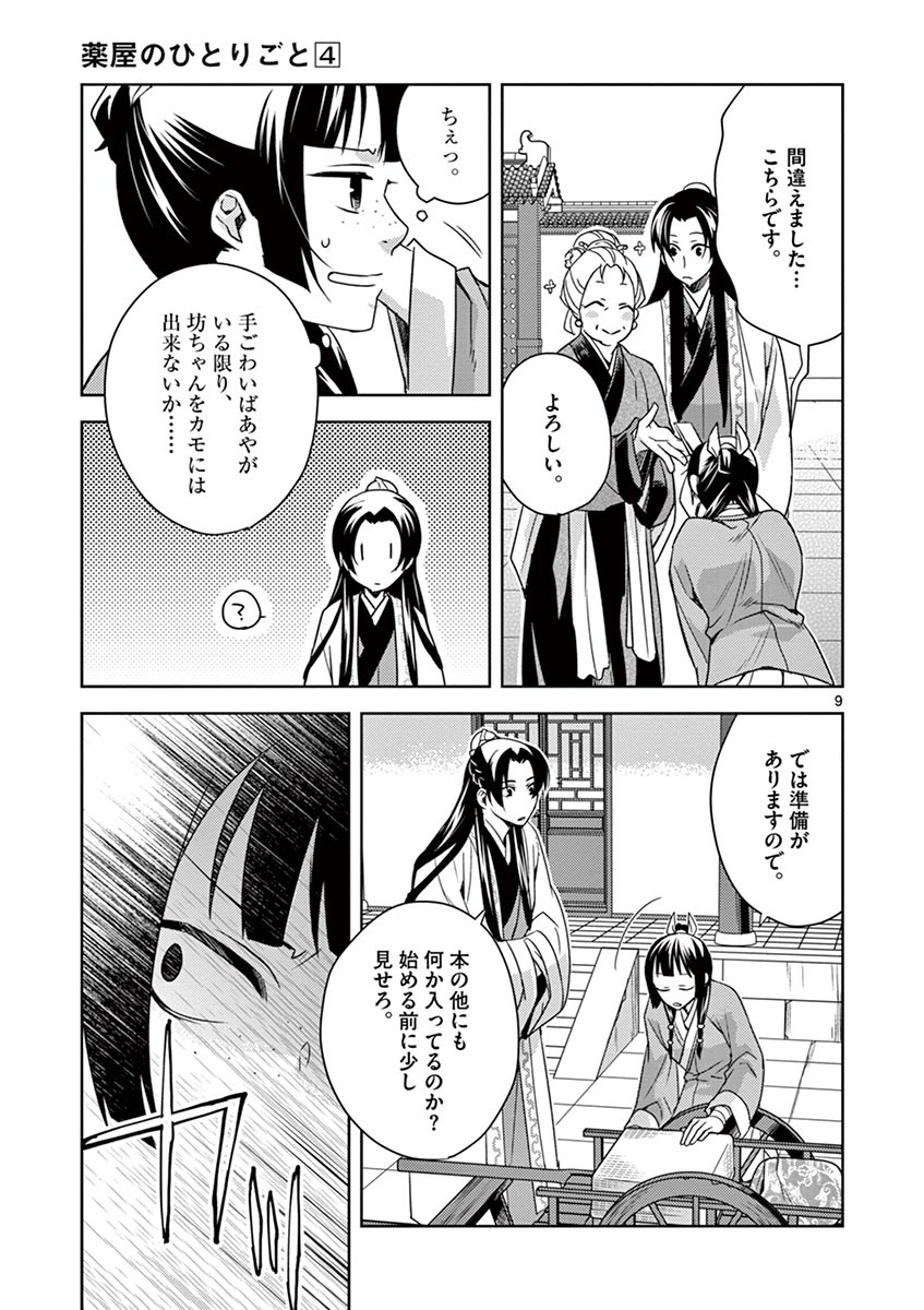 薬屋のひとりごと (KURATA Mi - raw - 第17話 - https://jpee.aabb.to/JPEE/26989/21wnvc3dfxc.jpg
