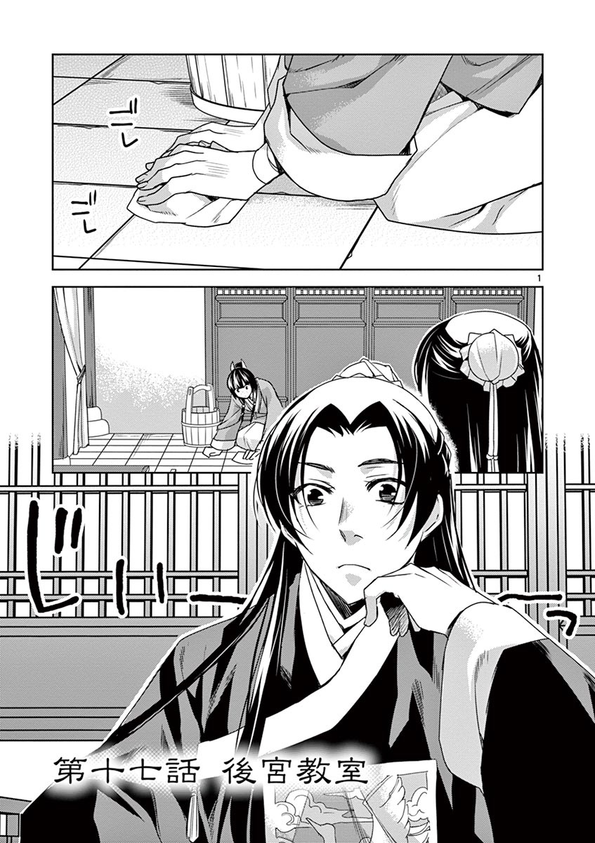 薬屋のひとりごと (KURATA Mi - raw - 第17話 - https://jpee.aabb.to/JPEE/26989/2qdkzxwun1l.jpg