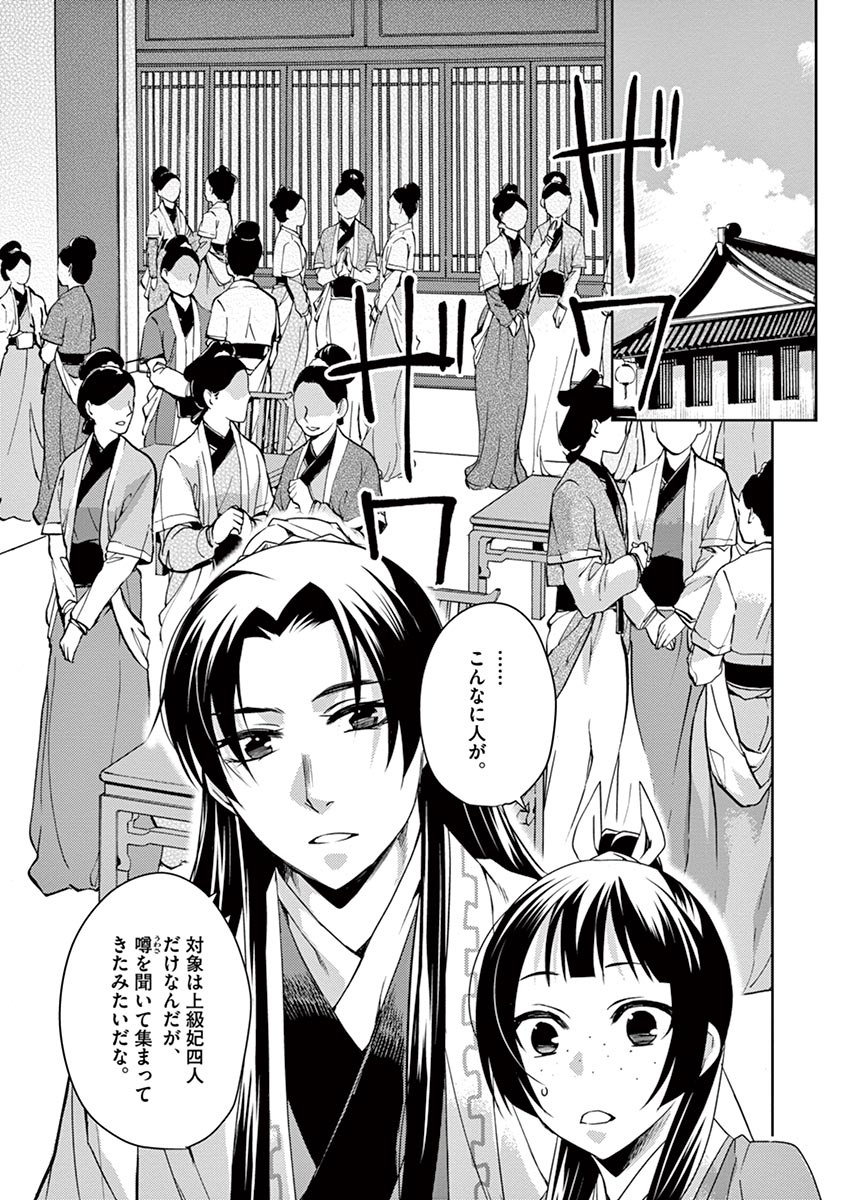薬屋のひとりごと (KURATA Mi - raw - 第17話 - https://jpee.aabb.to/JPEE/26989/4gm12oyyukr.jpg