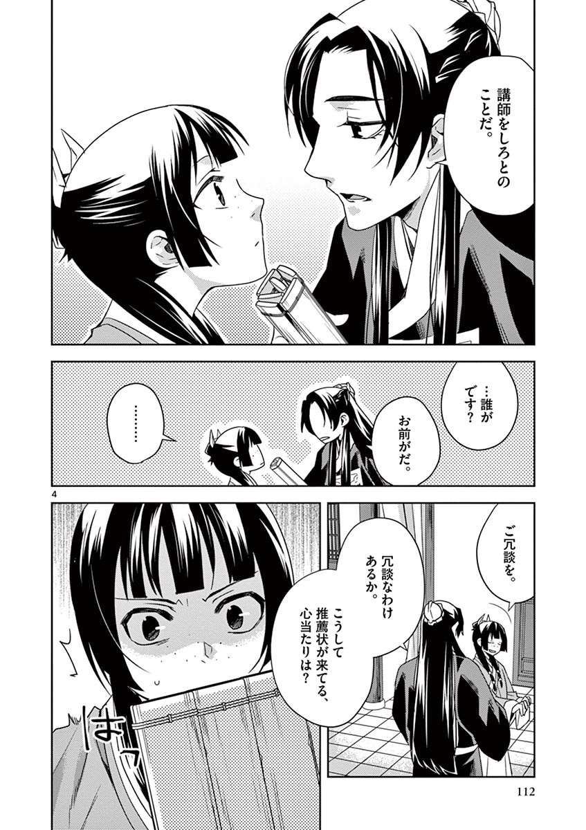 薬屋のひとりごと (KURATA Mi - raw - 第17話 - https://jpee.aabb.to/JPEE/26989/4hsnhmchemy.jpg
