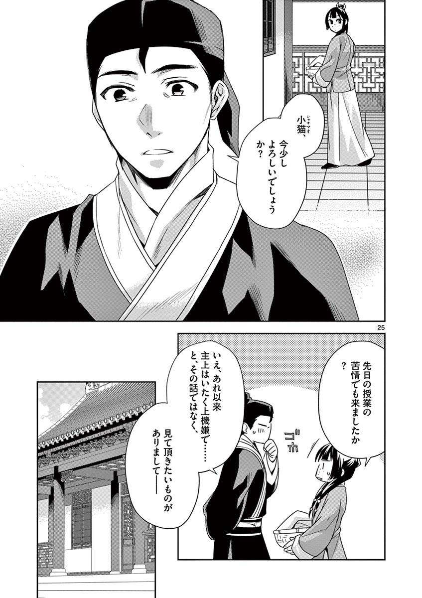 薬屋のひとりごと (KURATA Mi - raw - 第17話 - https://jpee.aabb.to/JPEE/26989/4suxlrgnwbi.jpg