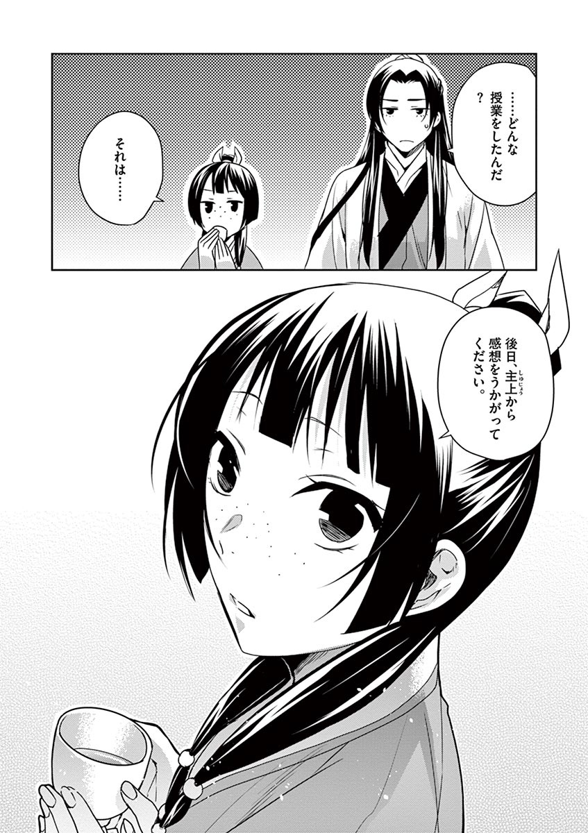 薬屋のひとりごと (KURATA Mi - raw - 第17話 - https://jpee.aabb.to/JPEE/26989/5jgd4tfggod.jpg