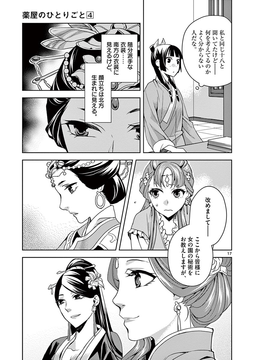 薬屋のひとりごと (KURATA Mi - raw - 第17話 - https://jpee.aabb.to/JPEE/26989/bnwp0zkfzcy.jpg
