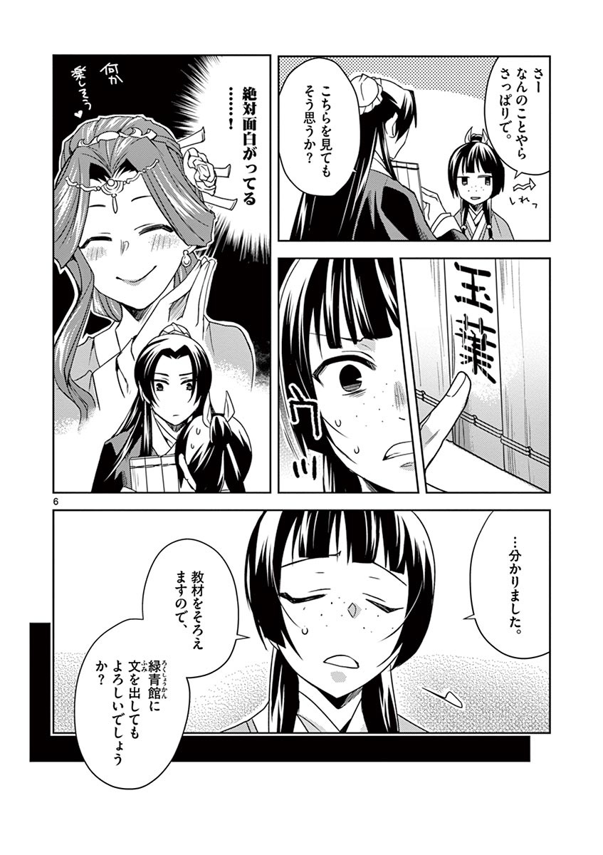 薬屋のひとりごと (KURATA Mi - raw - 第17話 - https://jpee.aabb.to/JPEE/26989/cj3akxishbk.jpg