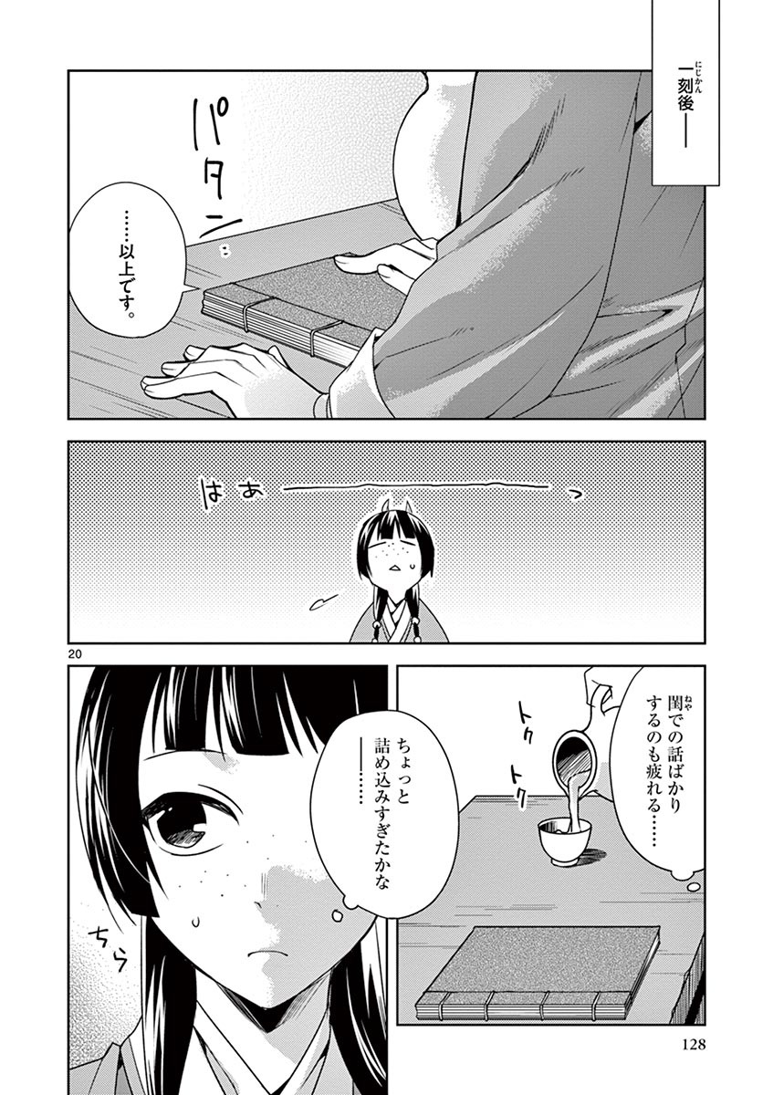 薬屋のひとりごと (KURATA Mi - raw - 第17話 - https://jpee.aabb.to/JPEE/26989/eo2gebm5i4i.jpg