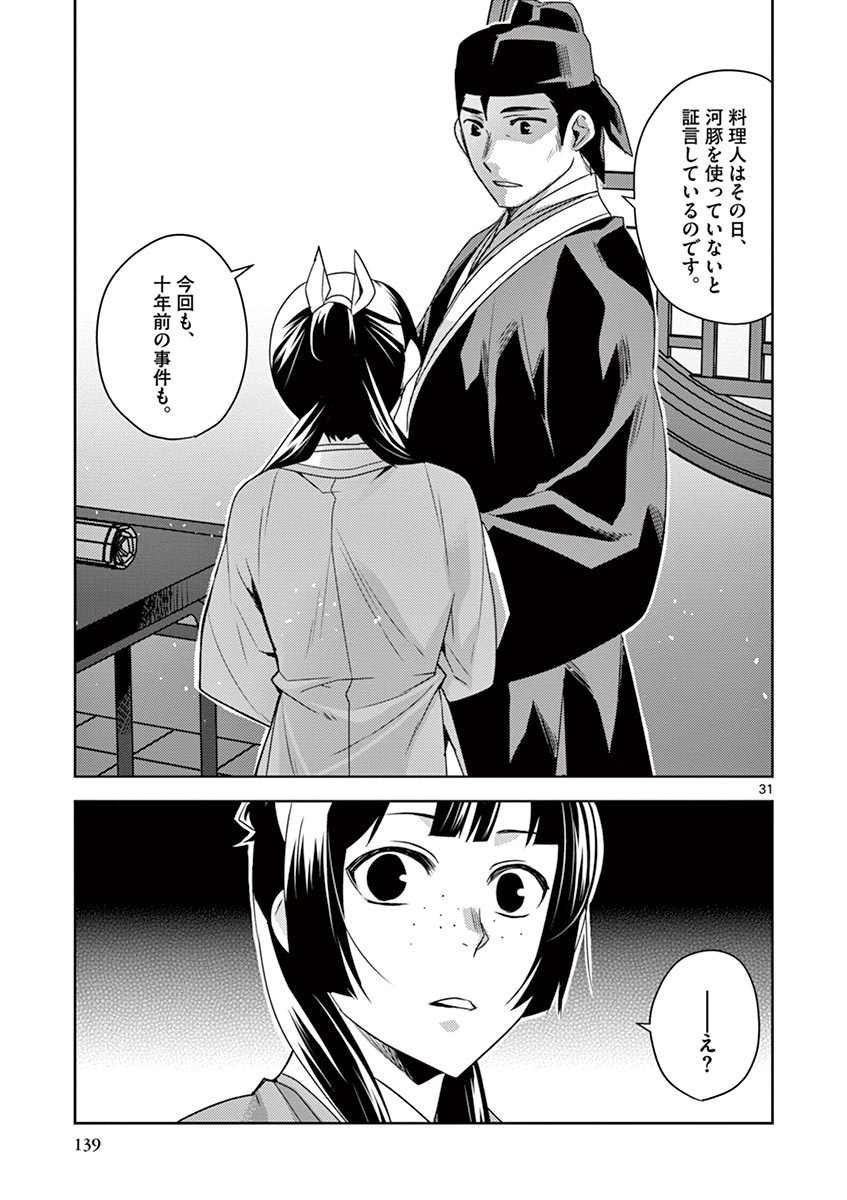 薬屋のひとりごと (KURATA Mi - raw - 第17話 - https://jpee.aabb.to/JPEE/26989/gin2l04brkn.jpg