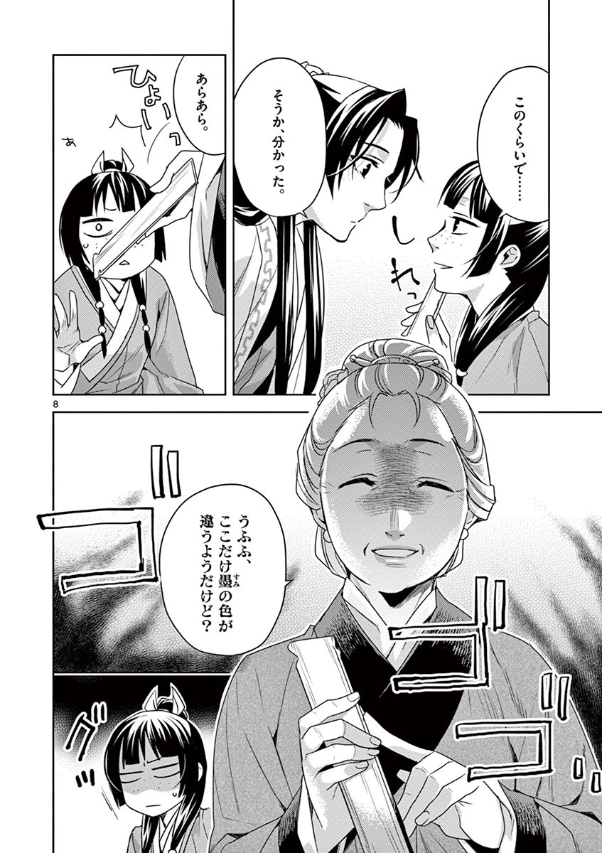 薬屋のひとりごと (KURATA Mi - raw - 第17話 - https://jpee.aabb.to/JPEE/26989/glw1p4mxwbp.jpg