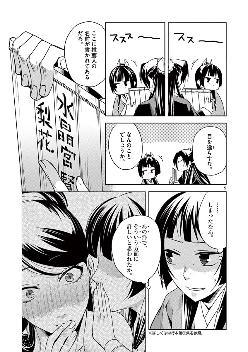 薬屋のひとりごと (KURATA Mi - raw - 第17話 - https://jpee.aabb.to/JPEE/26989/hc2caxcyyu4.jpg