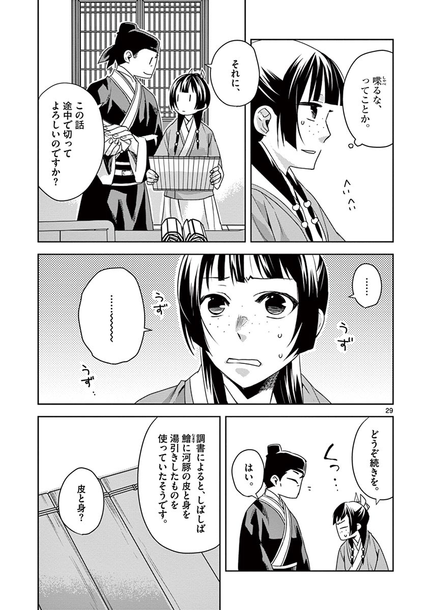 薬屋のひとりごと (KURATA Mi - raw - 第17話 - https://jpee.aabb.to/JPEE/26989/js22bkb2msk.jpg