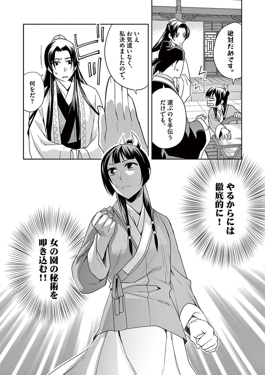 薬屋のひとりごと (KURATA Mi - raw - 第17話 - https://jpee.aabb.to/JPEE/26989/lunjne4eehb.jpg
