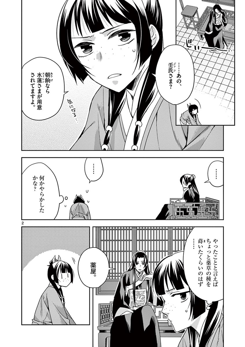 薬屋のひとりごと (KURATA Mi - raw - 第17話 - https://jpee.aabb.to/JPEE/26989/nunbvcldibj.jpg