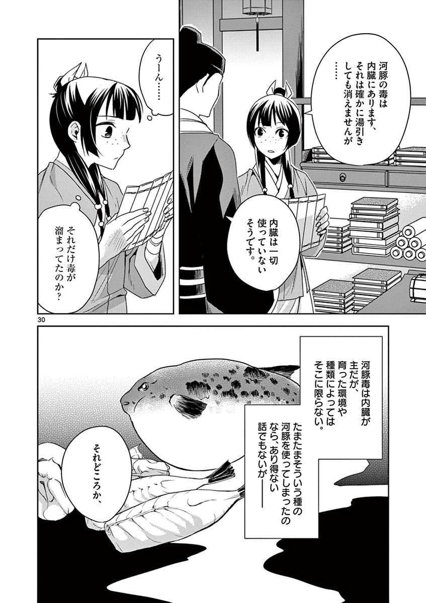 薬屋のひとりごと (KURATA Mi - raw - 第17話 - https://jpee.aabb.to/JPEE/26989/p4vsyjwqcal.jpg