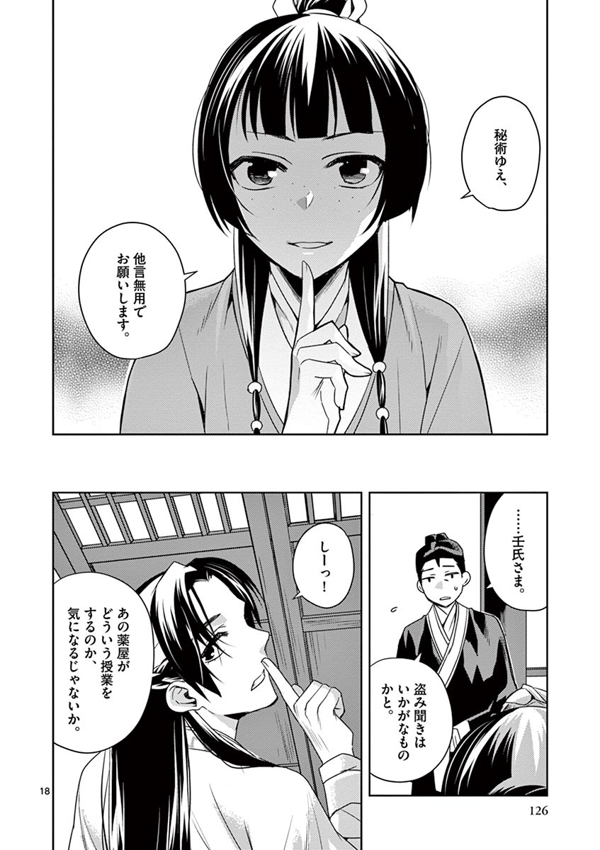 薬屋のひとりごと (KURATA Mi - raw - 第17話 - https://jpee.aabb.to/JPEE/26989/r1fqhnz14qo.jpg