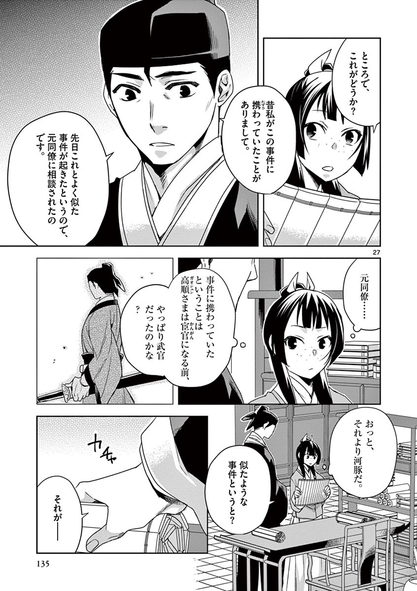 薬屋のひとりごと (KURATA Mi - raw - 第17話 - https://jpee.aabb.to/JPEE/26989/rfcmye1mouj.jpg