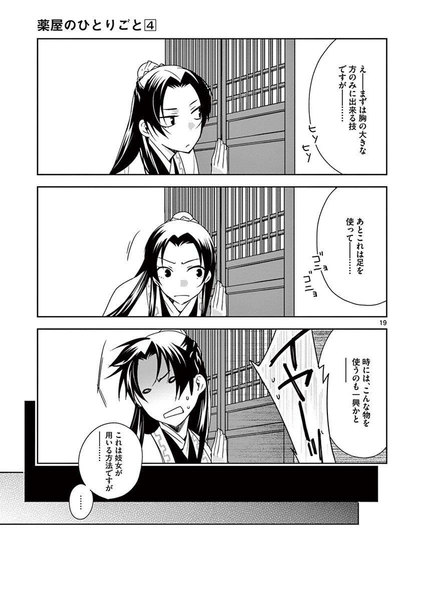 薬屋のひとりごと (KURATA Mi - raw - 第17話 - https://jpee.aabb.to/JPEE/26989/rsybxa1hqqk.jpg
