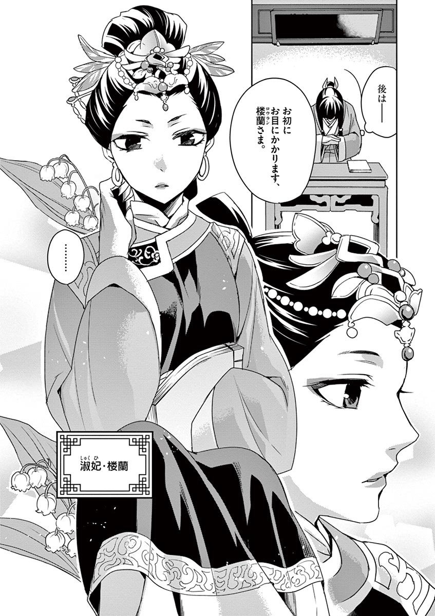 薬屋のひとりごと (KURATA Mi - raw - 第17話 - https://jpee.aabb.to/JPEE/26989/u1sp3yk5kp2.jpg