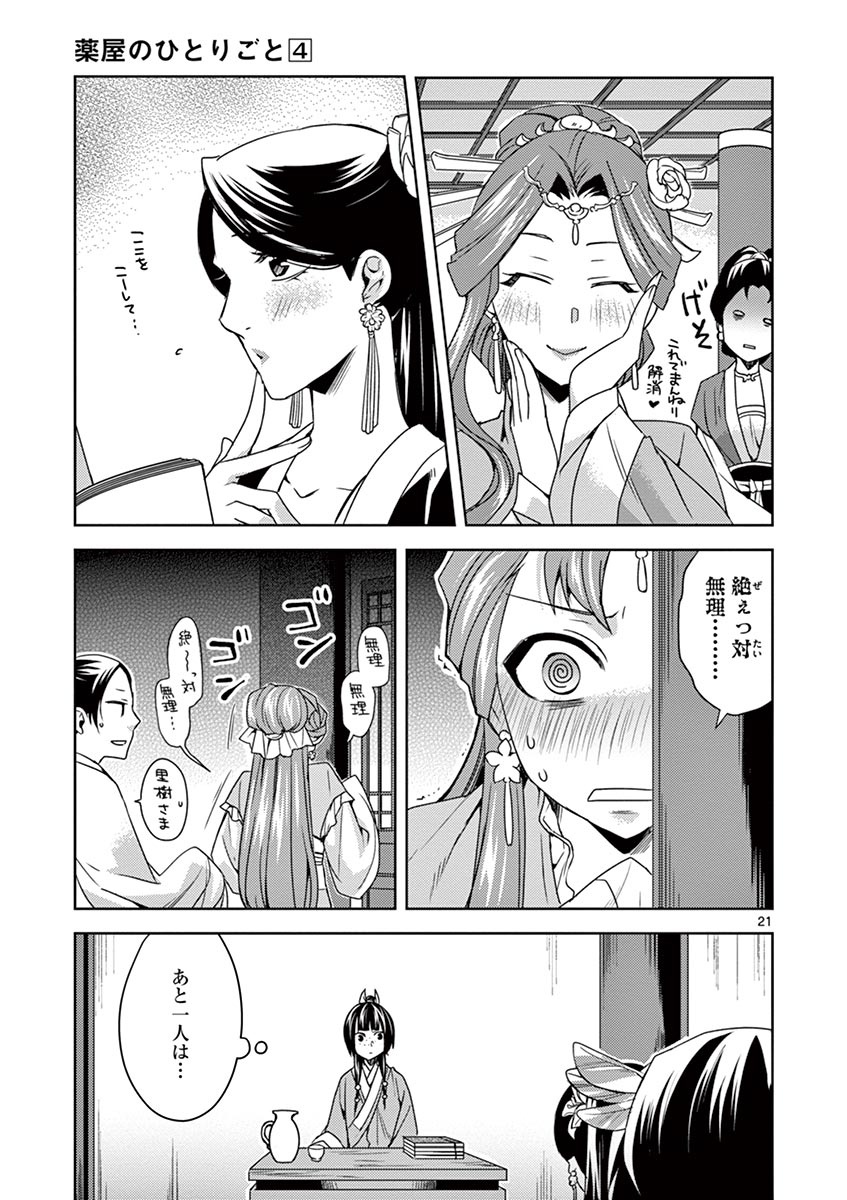 薬屋のひとりごと (KURATA Mi - raw - 第17話 - https://jpee.aabb.to/JPEE/26989/vh0qni1pwuc.jpg