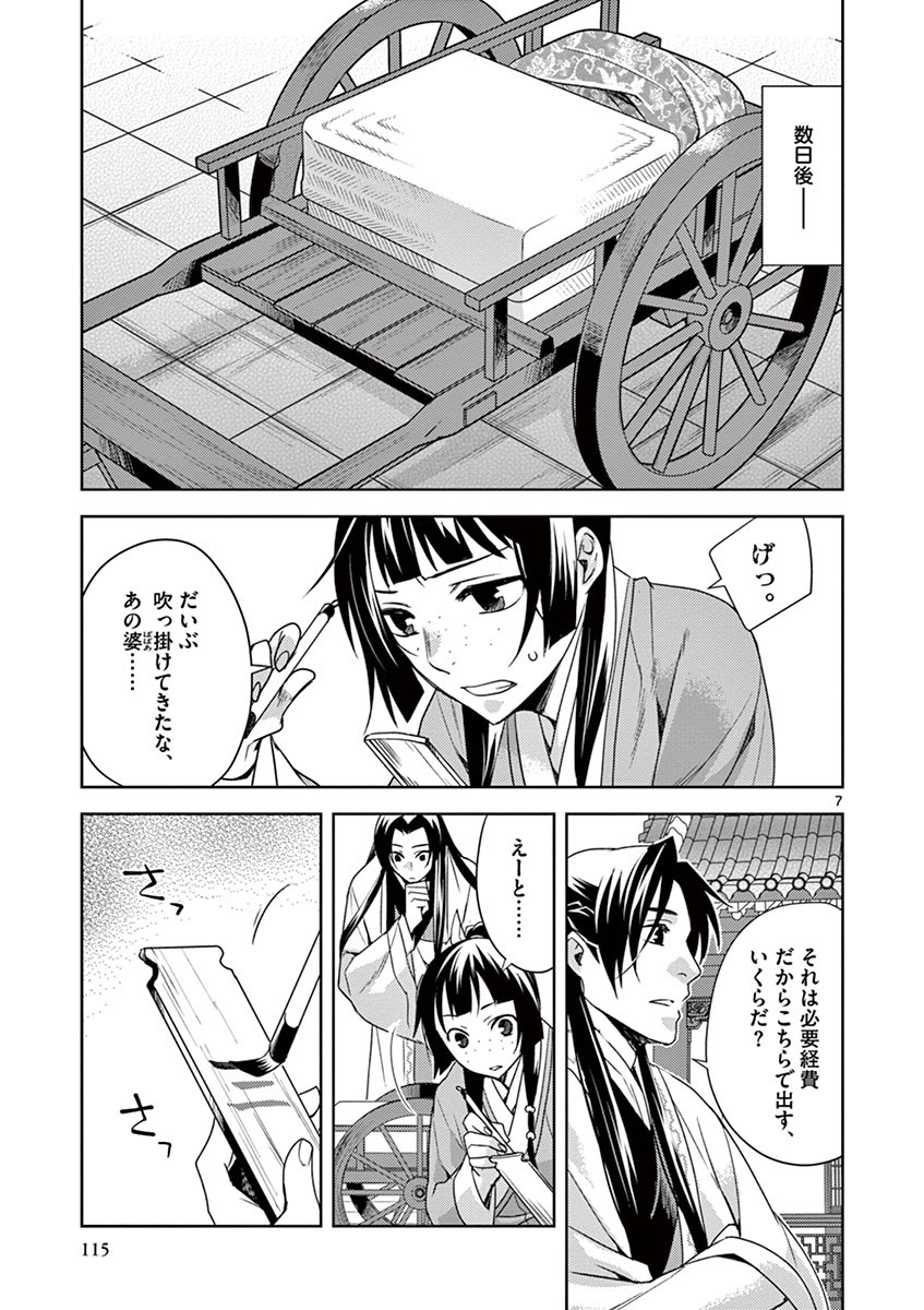 薬屋のひとりごと (KURATA Mi - raw - 第17話 - https://jpee.aabb.to/JPEE/26989/w3mb5emhx1t.jpg