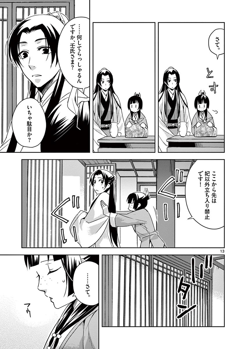 薬屋のひとりごと (KURATA Mi - raw - 第17話 - https://jpee.aabb.to/JPEE/26989/wp2c4lp1ftz.jpg