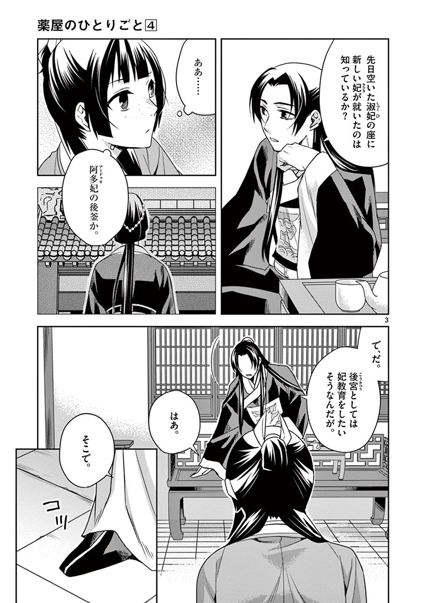 薬屋のひとりごと (KURATA Mi - raw - 第17話 - https://jpee.aabb.to/JPEE/26989/xrct04hpprg.jpg