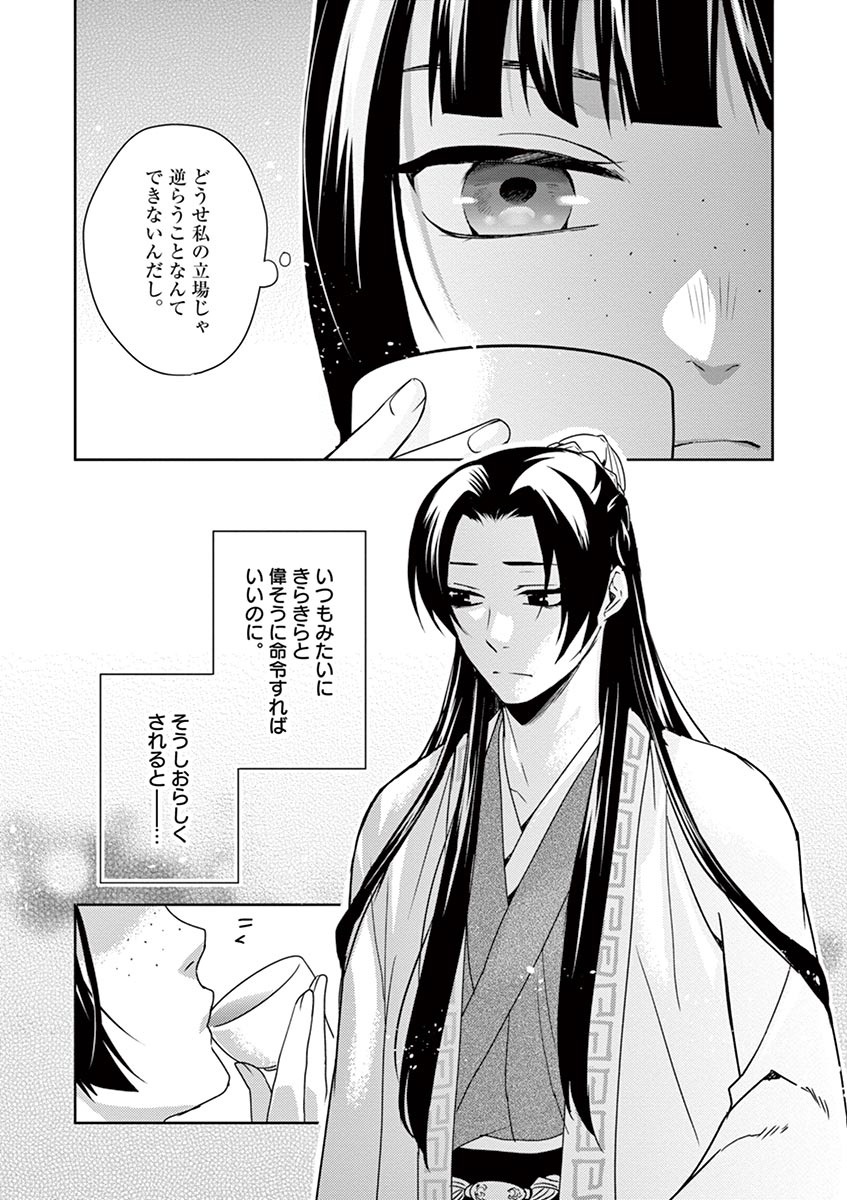 薬屋のひとりごと (KURATA Mi - raw - 第15話 - https://jpee.aabb.to/JPEE/26992/0lrpbkfafjh.jpg