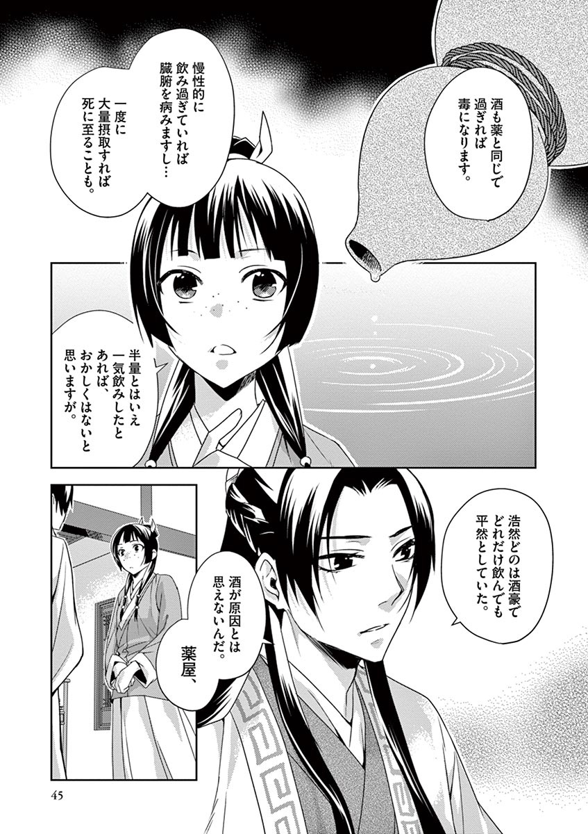 薬屋のひとりごと (KURATA Mi - raw - 第15話 - https://jpee.aabb.to/JPEE/26992/1ztppptdqqr.jpg