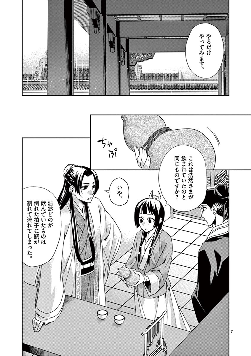 薬屋のひとりごと (KURATA Mi - raw - 第15話 - https://jpee.aabb.to/JPEE/26992/2vyoxvramza.jpg