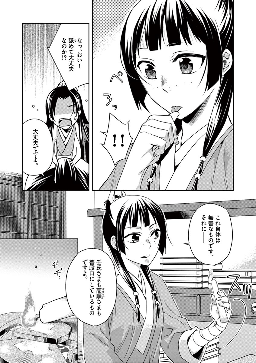 薬屋のひとりごと (KURATA Mi - raw - 第15話 - https://jpee.aabb.to/JPEE/26992/3wnqijjhhq0.jpg