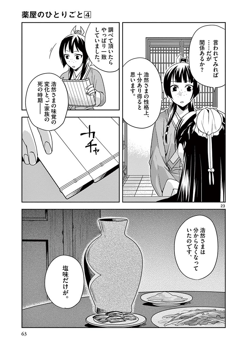 薬屋のひとりごと (KURATA Mi - raw - 第15話 - https://jpee.aabb.to/JPEE/26992/3wunbjfqt3p.jpg