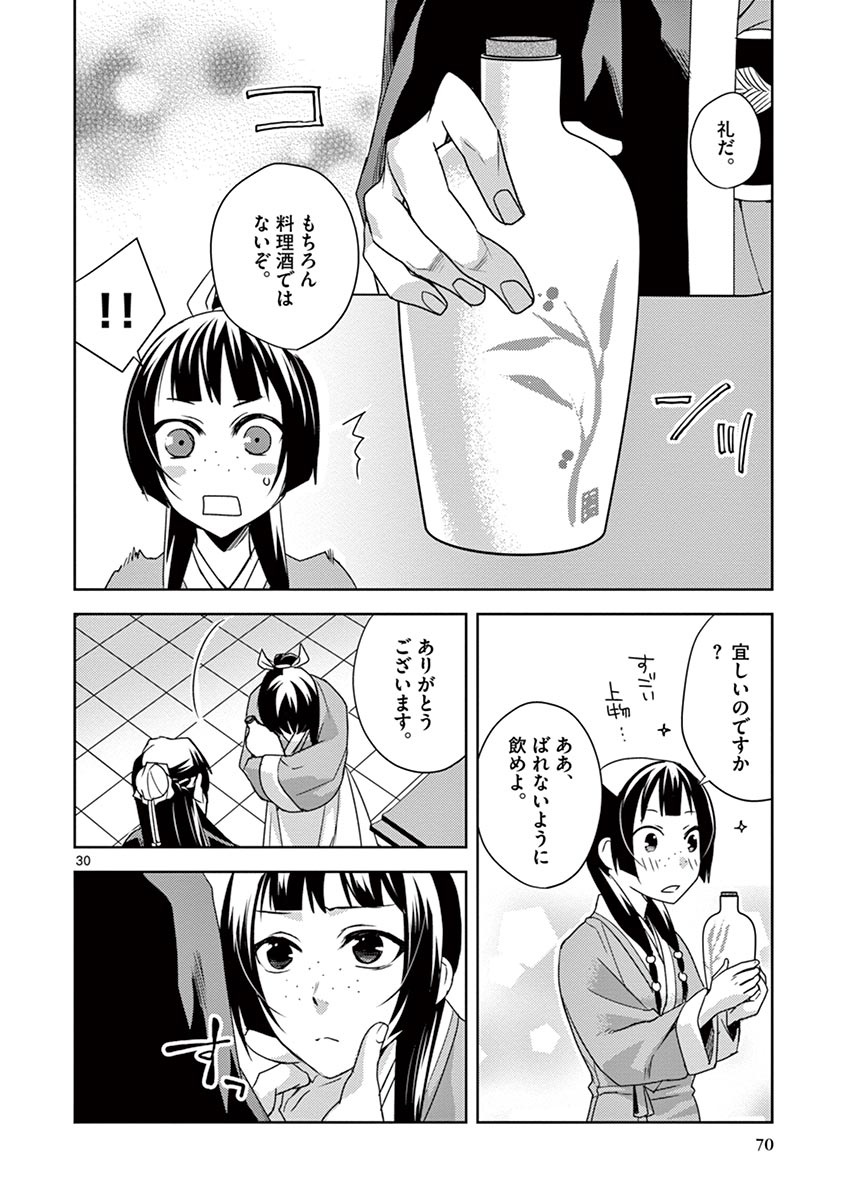 薬屋のひとりごと (KURATA Mi - raw - 第15話 - https://jpee.aabb.to/JPEE/26992/5xt1wthid4s.jpg