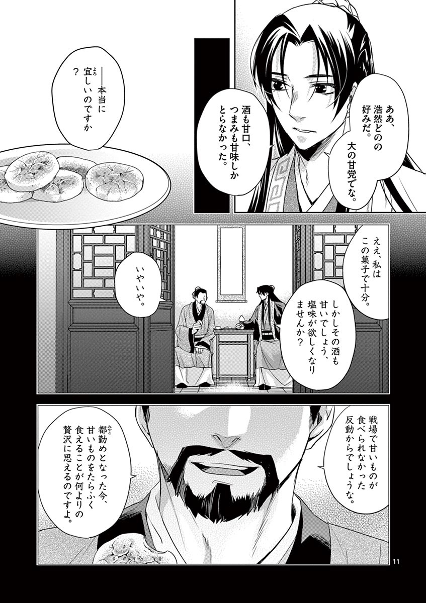 薬屋のひとりごと (KURATA Mi - raw - 第15話 - https://jpee.aabb.to/JPEE/26992/aiy1i3gu2ba.jpg